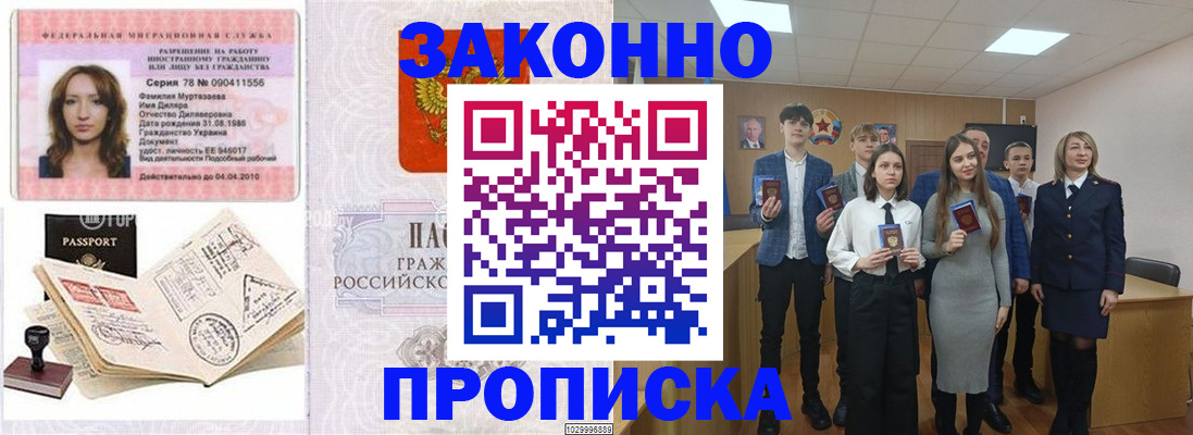 временная регистрация надежно в Сибае