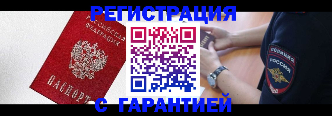 временная регистрация надежно в Сибае