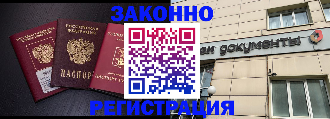 прописка законно в Сибае